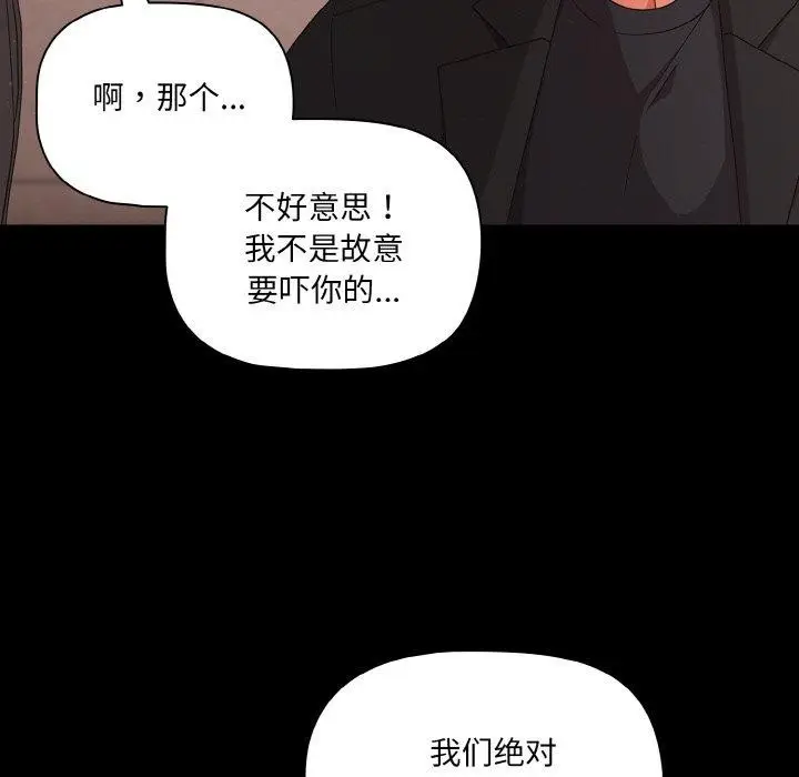漫画《幸福来得太突然》第20话第73张图