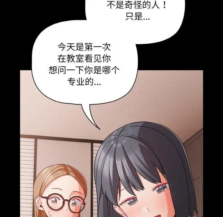 漫画《幸福来得太突然》第20话第74张图