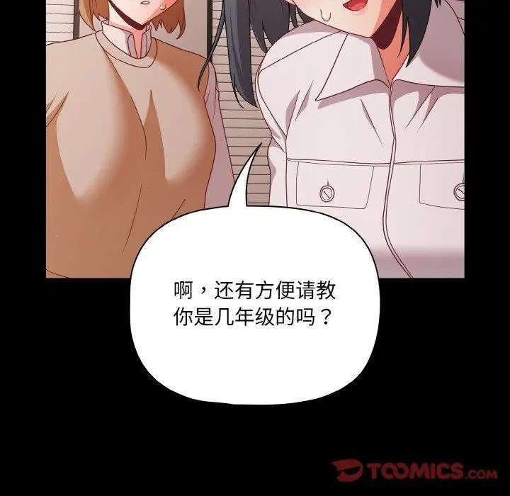 漫画《幸福来得太突然》第20话第75张图