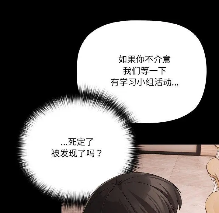 漫画《幸福来得太突然》第20话第76张图