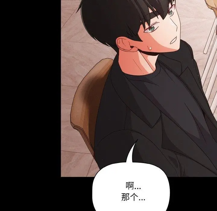 漫画《幸福来得太突然》第20话第77张图