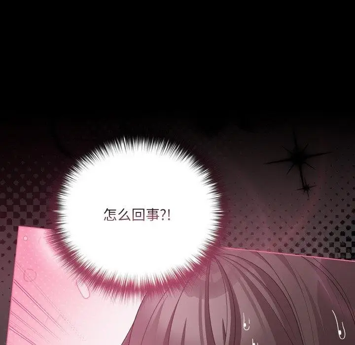 漫画《幸福来得太突然》第20话第8张图