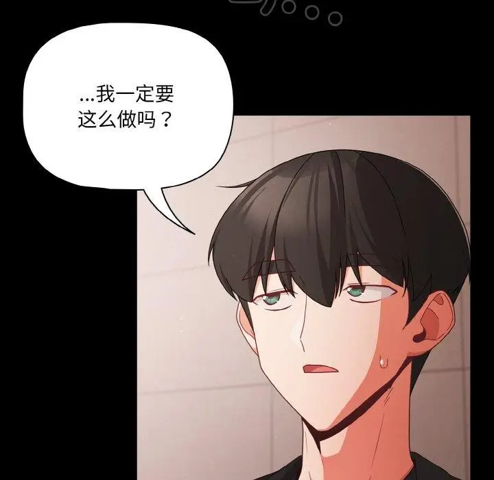 漫画《幸福来得太突然》第20话第85张图