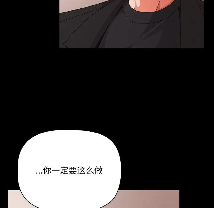 漫画《幸福来得太突然》第20话第86张图