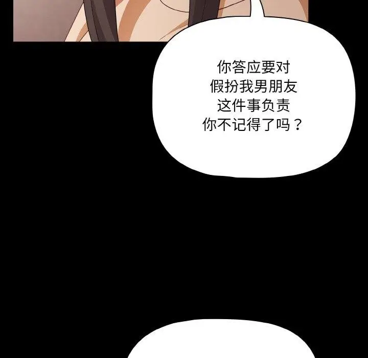 漫画《幸福来得太突然》第20话第88张图