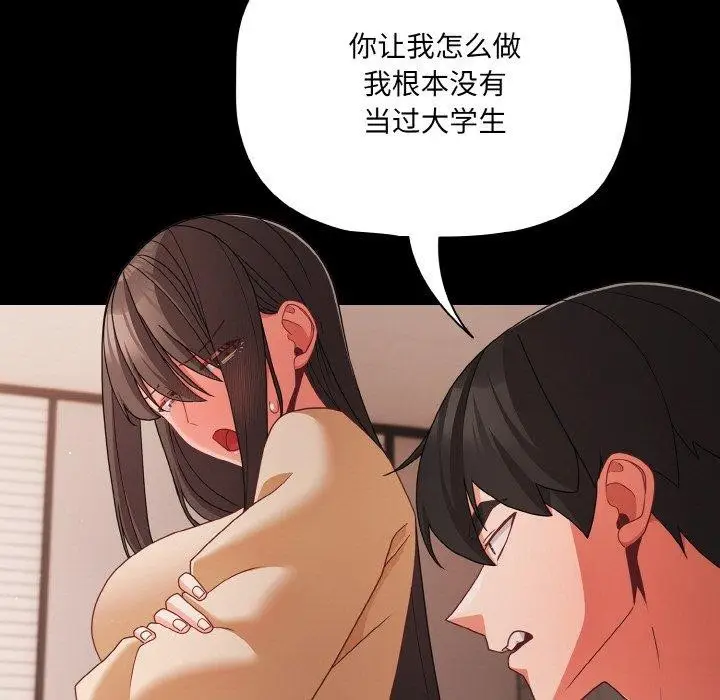 漫画《幸福来得太突然》第20话第89张图