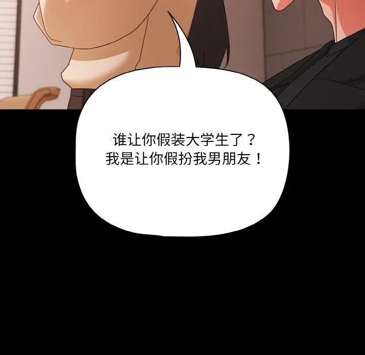 漫画《幸福来得太突然》第20话第90张图