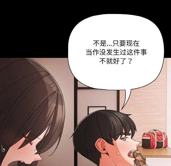 漫画《幸福来得太突然》第20话第91张图