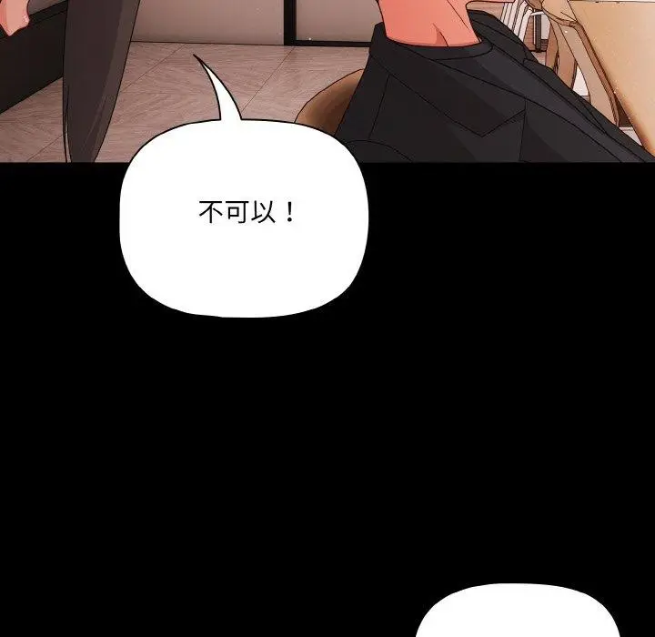 漫画《幸福来得太突然》第20话第92张图