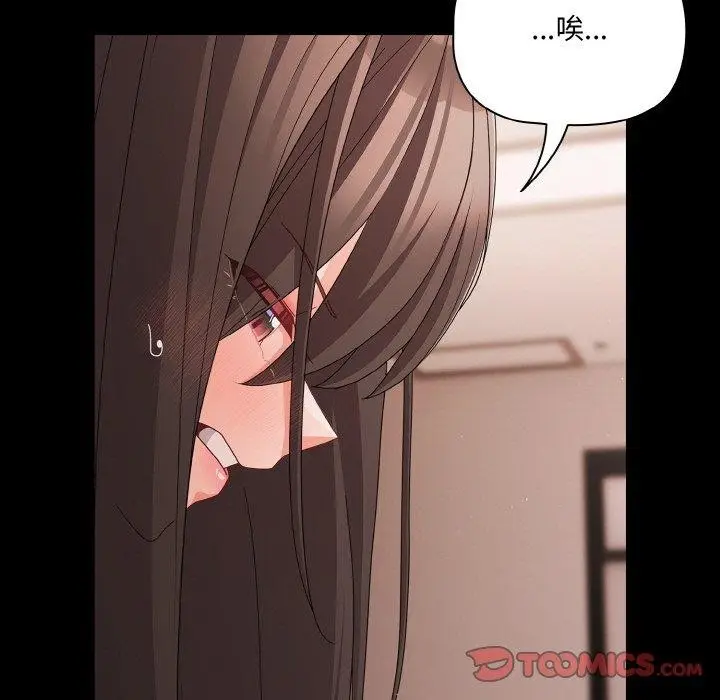 漫画《幸福来得太突然》第20话第93张图