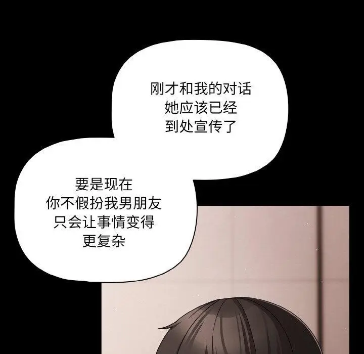 漫画《幸福来得太突然》第20话第95张图