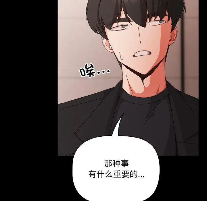 漫画《幸福来得太突然》第20话第96张图
