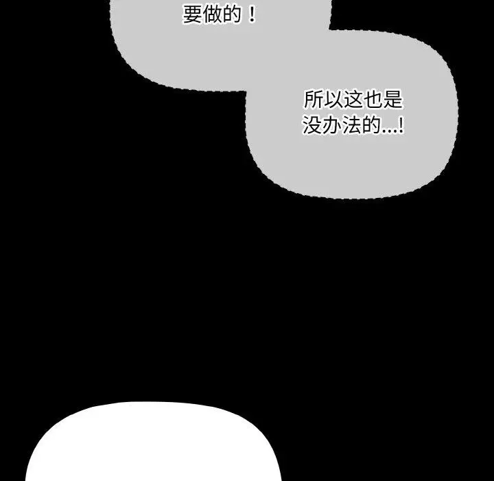 漫画《幸福来得太突然》第21话第104张图