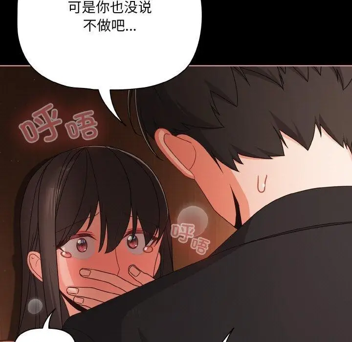 漫画《幸福来得太突然》第21话第105张图