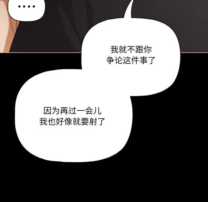 漫画《幸福来得太突然》第21话第106张图