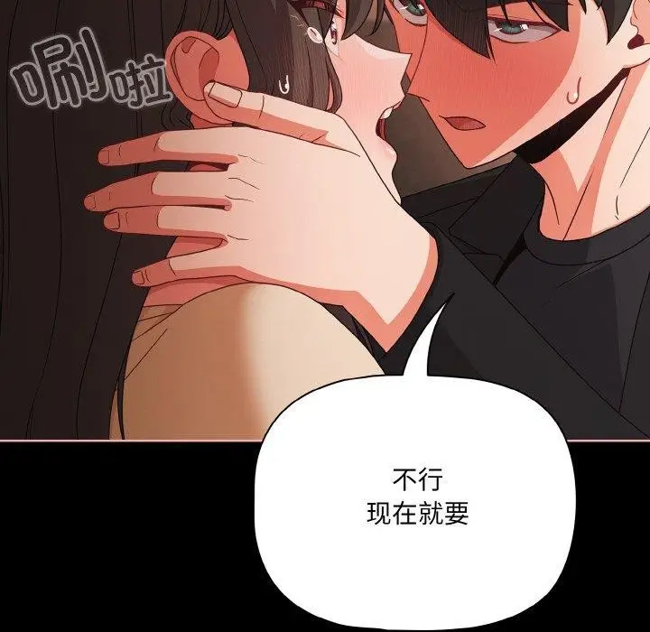漫画《幸福来得太突然》第21话第108张图