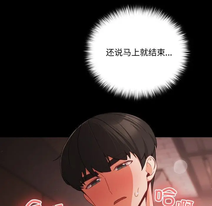 漫画《幸福来得太突然》第21话第134张图