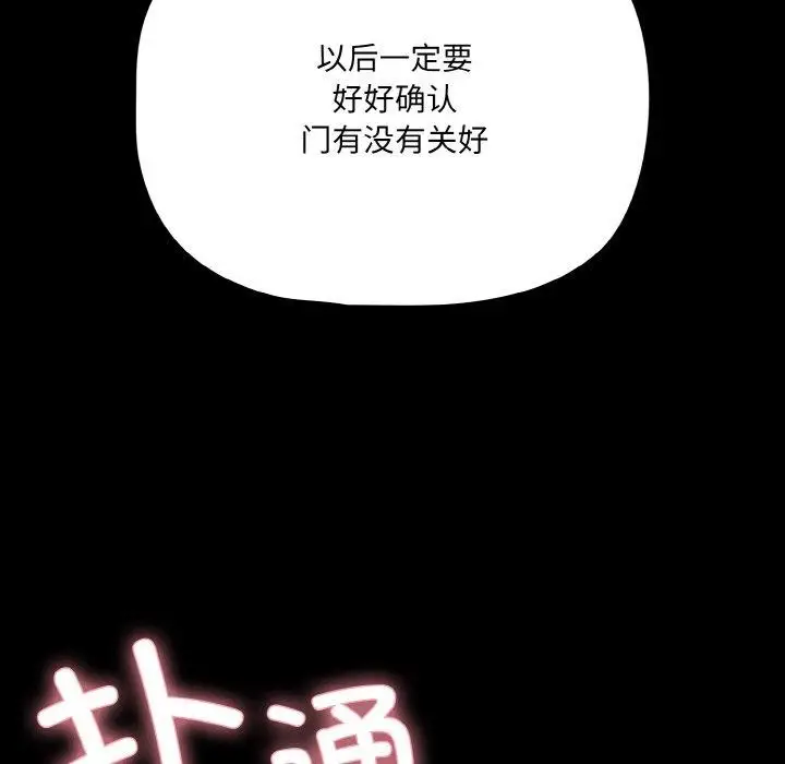 漫画《幸福来得太突然》第21话第158张图