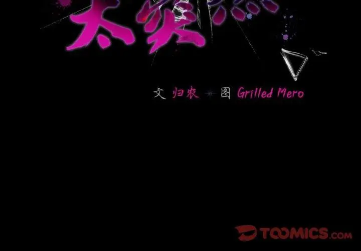 漫画《幸福来得太突然》第21话第3张图