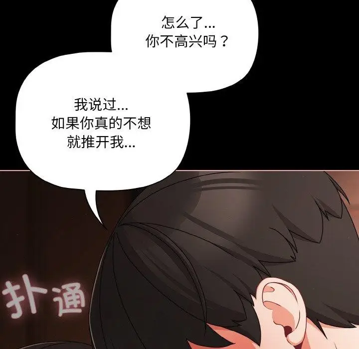 漫画《幸福来得太突然》第21话第44张图