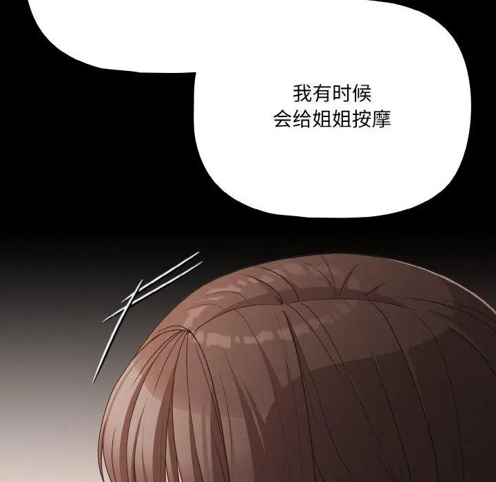 漫画《幸福来得太突然》第22话第101张图