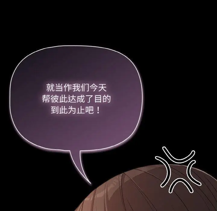漫画《幸福来得太突然》第22话第110张图