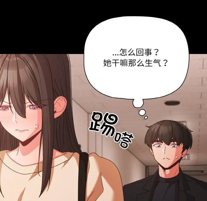 漫画《幸福来得太突然》第22话第113张图