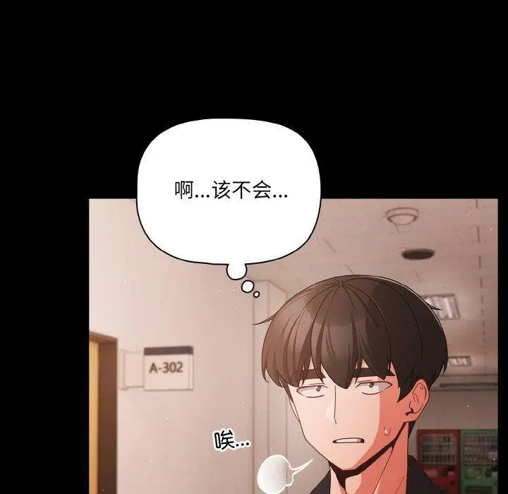 漫画《幸福来得太突然》第22话第115张图