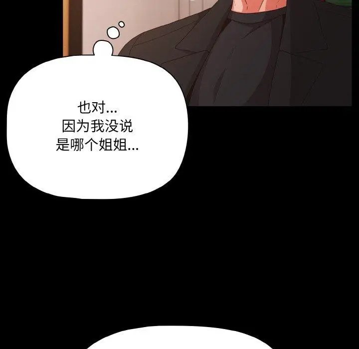 漫画《幸福来得太突然》第22话第116张图