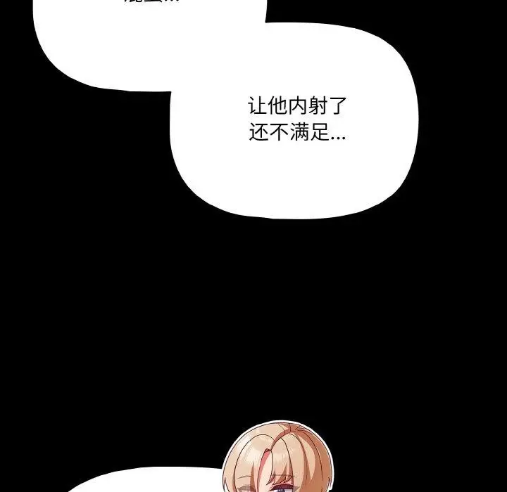 漫画《幸福来得太突然》第22话第119张图