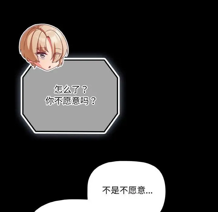 漫画《幸福来得太突然》第22话第136张图
