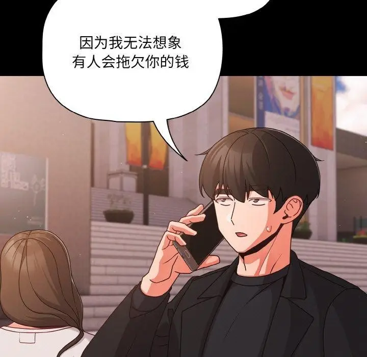 漫画《幸福来得太突然》第22话第137张图