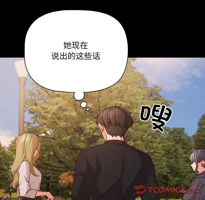 漫画《幸福来得太突然》第22话第147张图