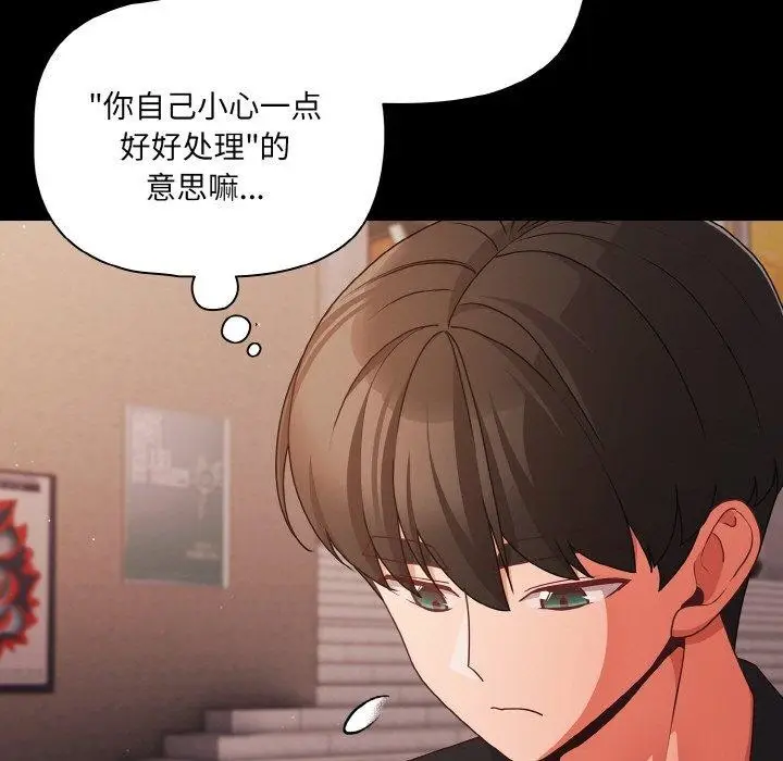 漫画《幸福来得太突然》第22话第149张图