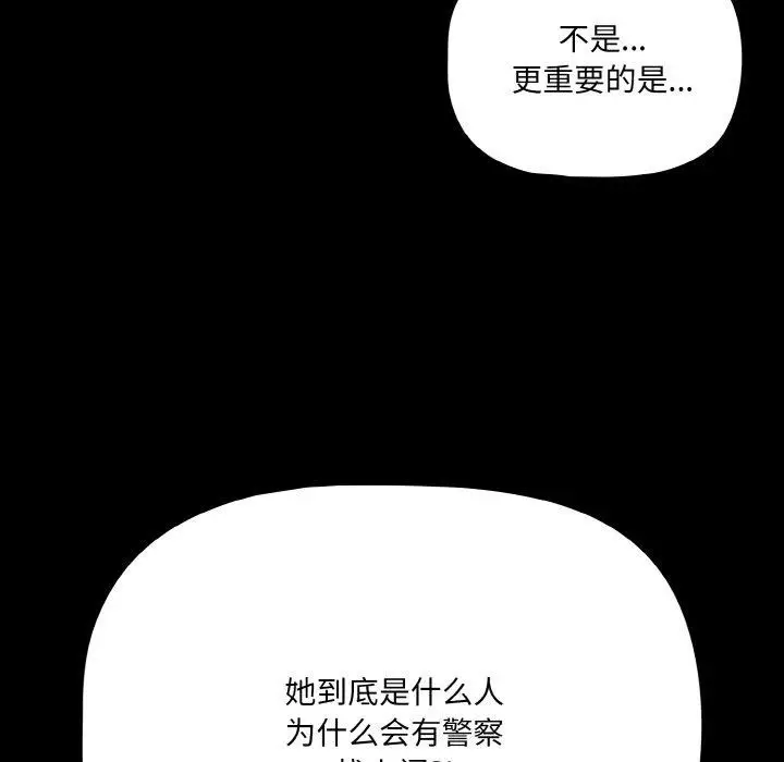 漫画《幸福来得太突然》第22话第167张图