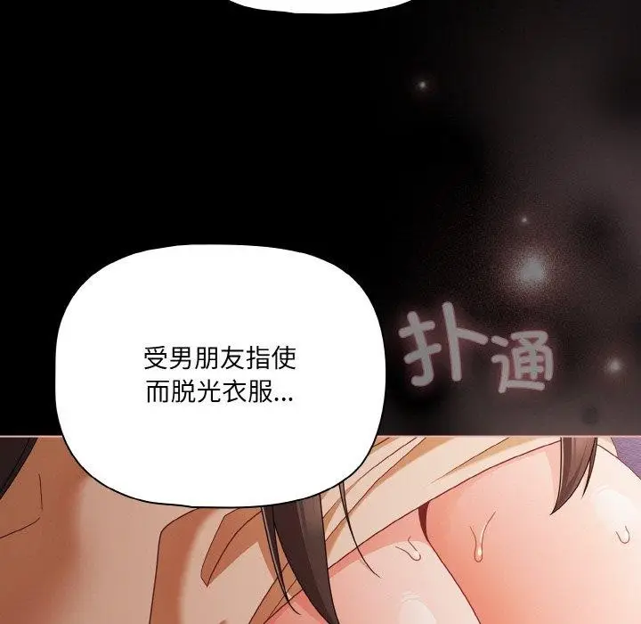 漫画《幸福来得太突然》第22话第49张图