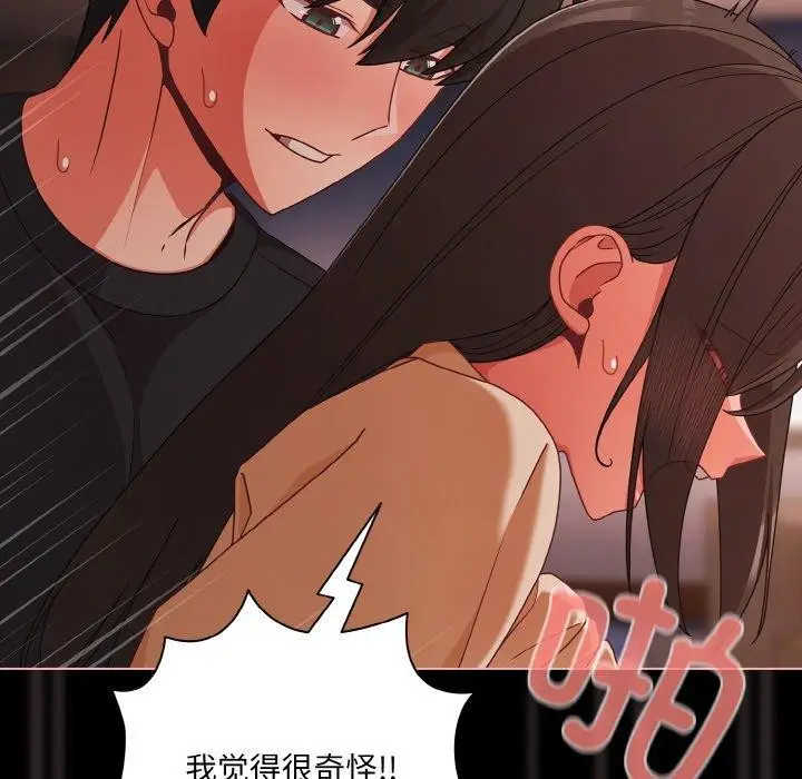 漫画《幸福来得太突然》第22话第64张图