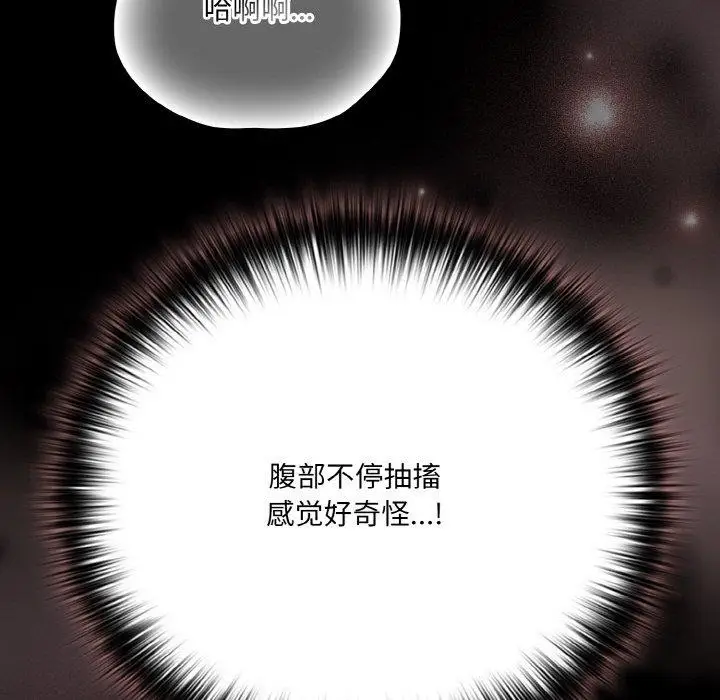 漫画《幸福来得太突然》第22话第88张图