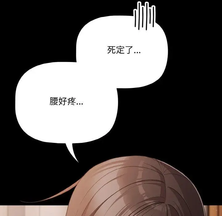 漫画《幸福来得太突然》第22话第94张图