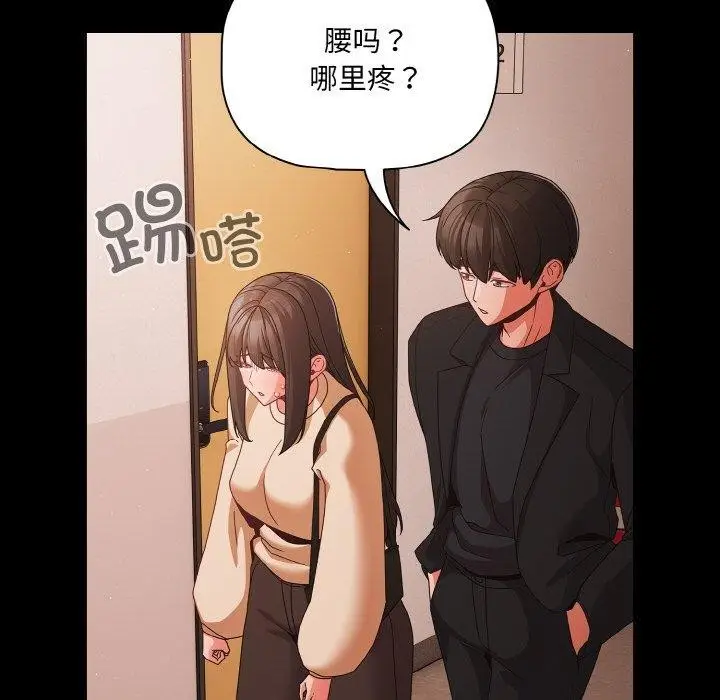 漫画《幸福来得太突然》第22话第96张图