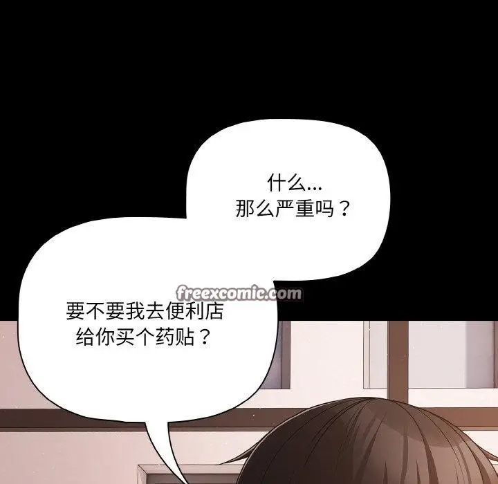 漫画《幸福来得太突然》第22话第98张图