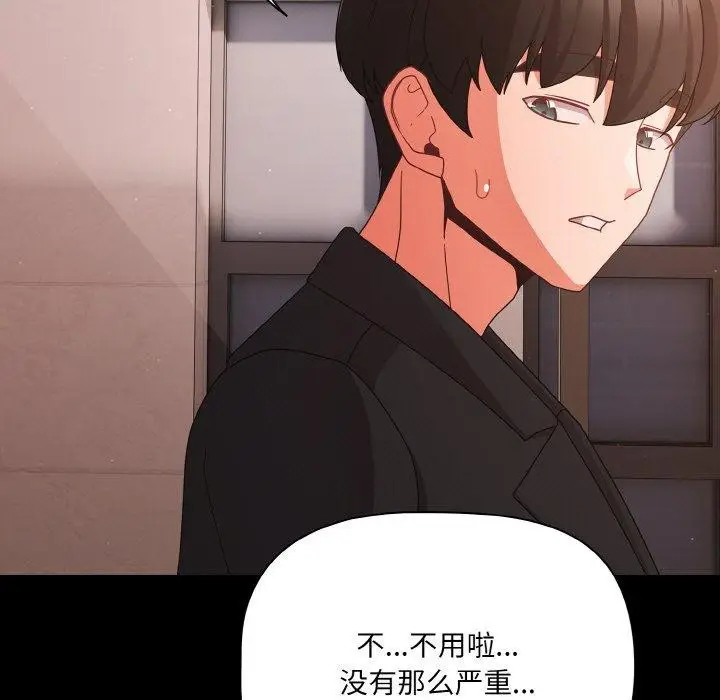 漫画《幸福来得太突然》第22话第99张图