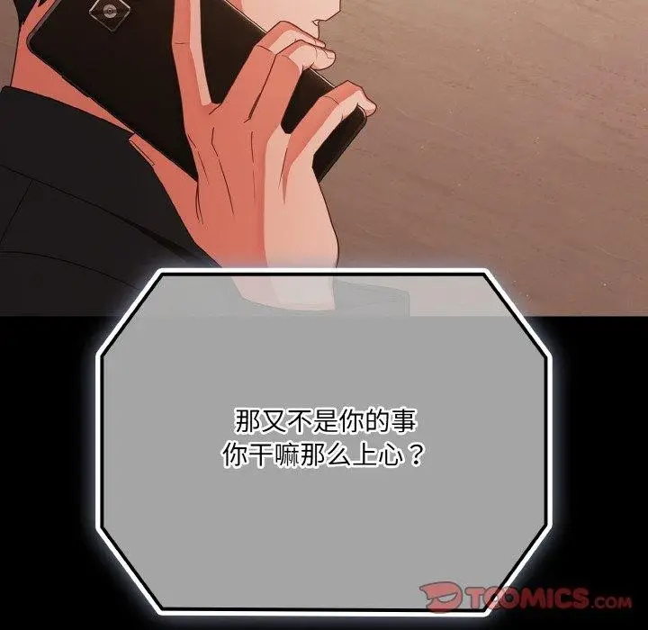 漫画《幸福来得太突然》第23话第102张图
