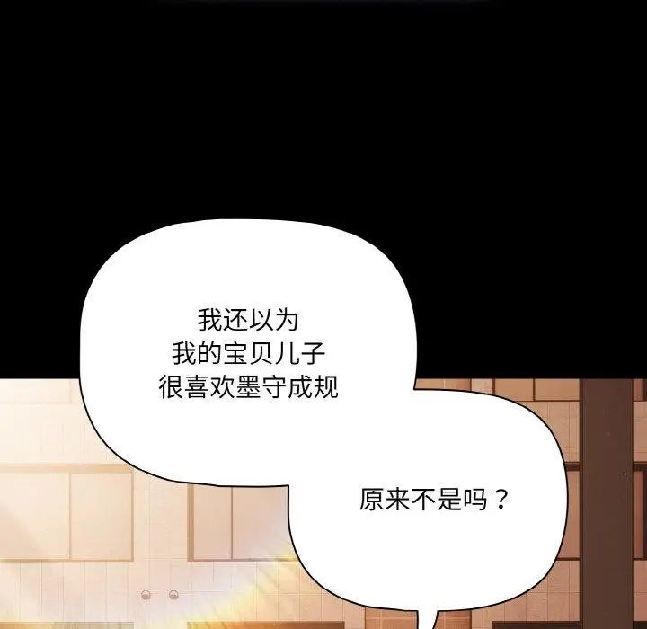 漫画《幸福来得太突然》第23话第103张图