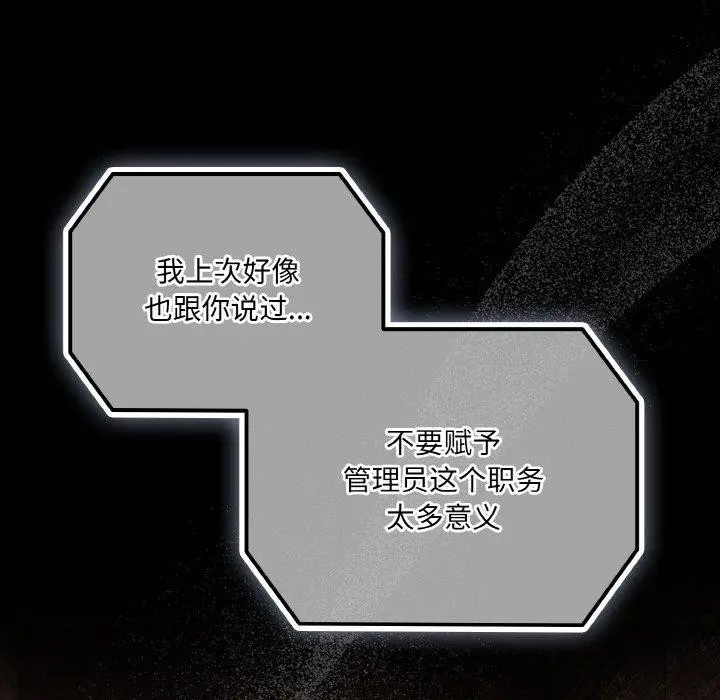 漫画《幸福来得太突然》第23话第108张图