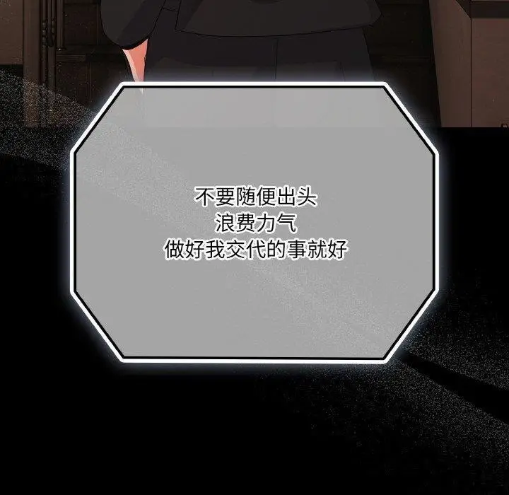 漫画《幸福来得太突然》第23话第110张图