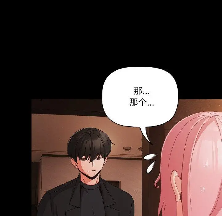漫画《幸福来得太突然》第23话第118张图