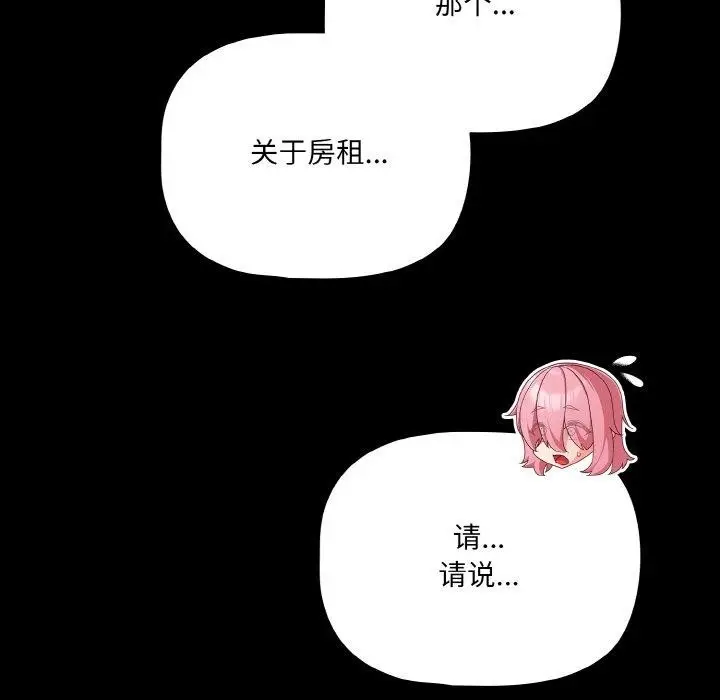 漫画《幸福来得太突然》第23话第121张图