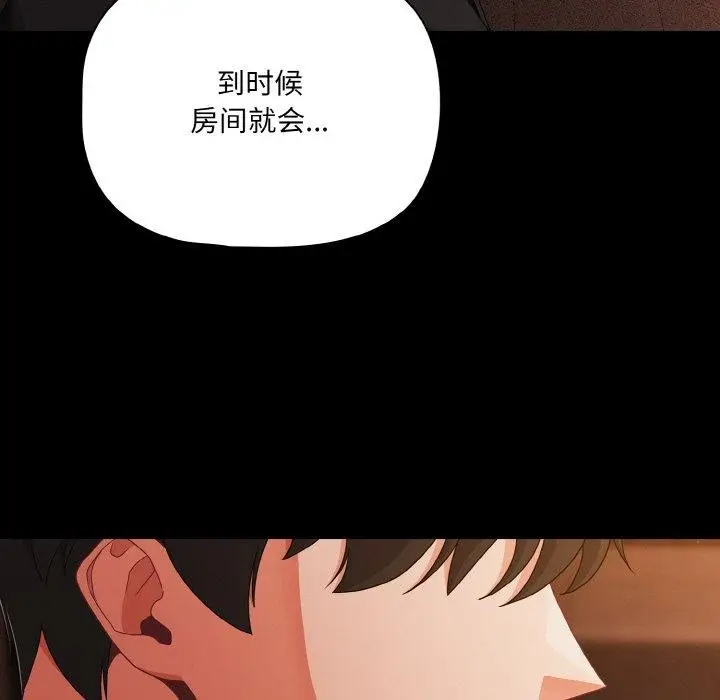 漫画《幸福来得太突然》第23话第127张图
