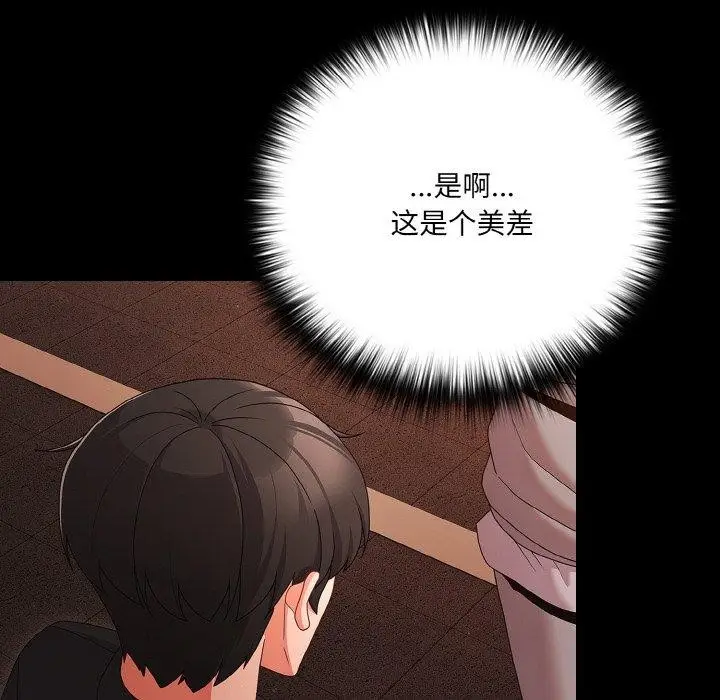 漫画《幸福来得太突然》第23话第134张图